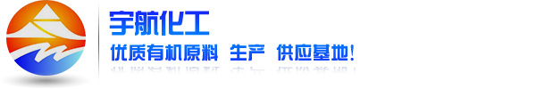 欣宇航化工